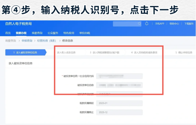 年度個體戶經營所得匯算