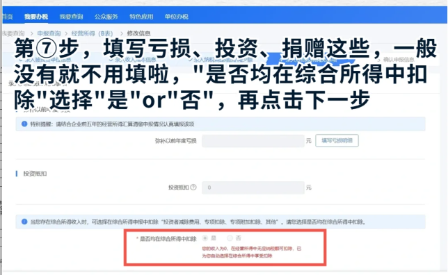 年度個體戶經營所得匯算