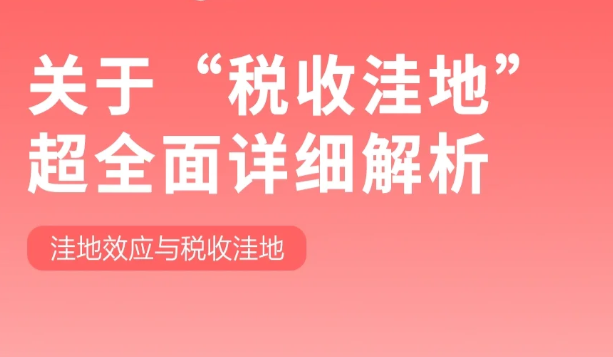 2024稅收洼地有哪些地區