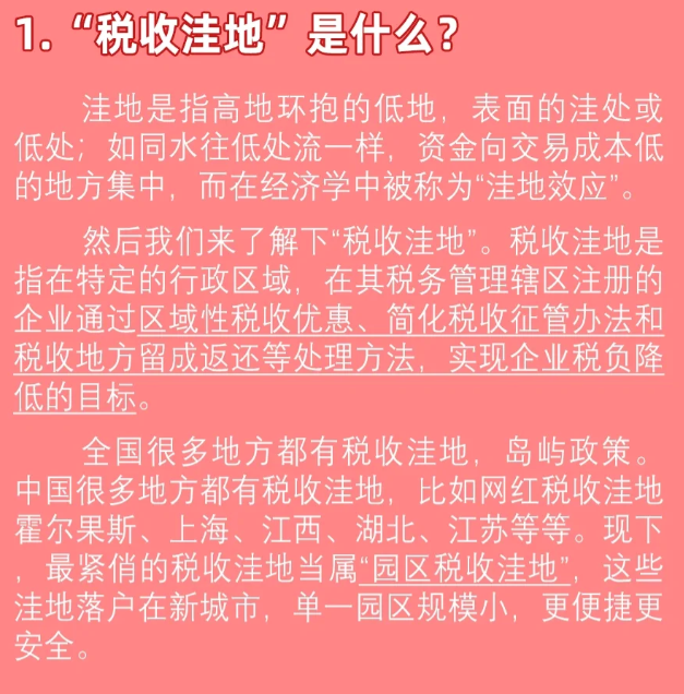 2024稅收洼地有哪些地區