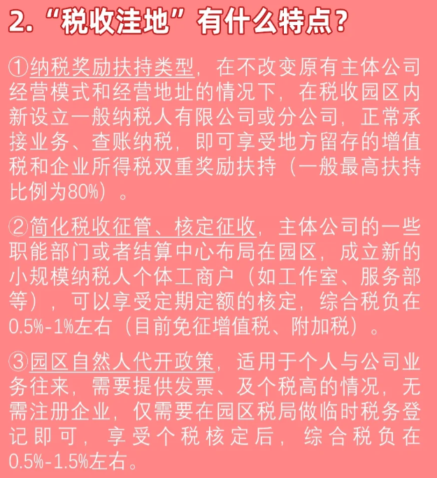 2024稅收洼地有哪些地區