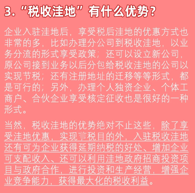 2024稅收洼地有哪些地區