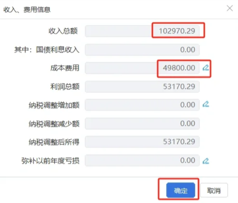 經營所得個稅核定征收（經營所得年度匯繳申請流程）