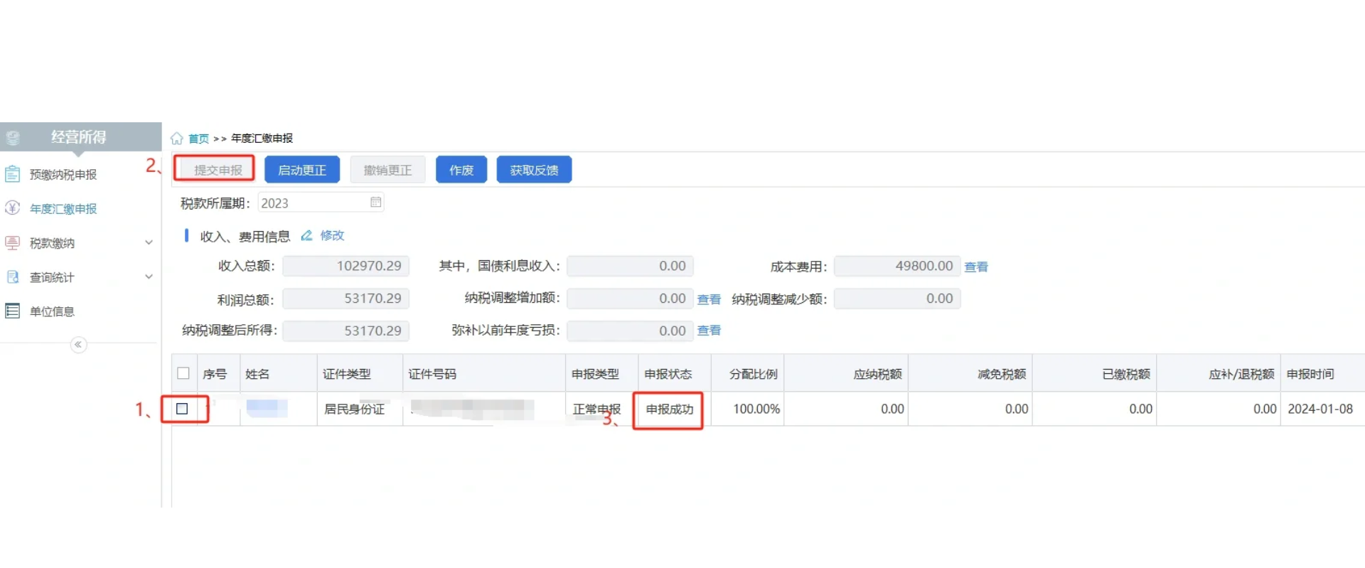 經營所得個稅核定征收（經營所得年度匯繳申請流程）