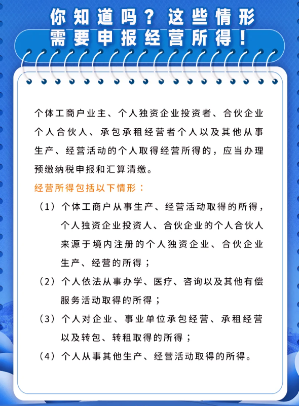 經營所得個稅核定征收（經營所得年度匯繳申請流程）