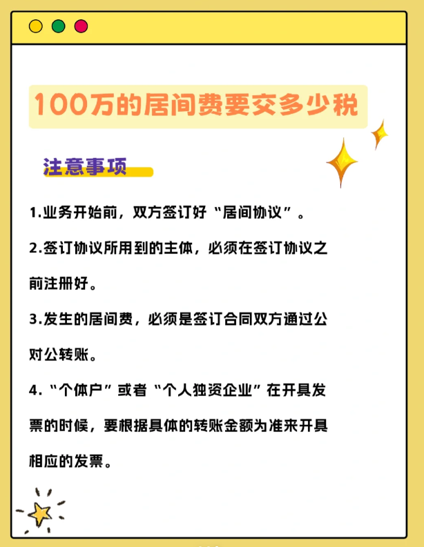 2024居間費稅收最新政策