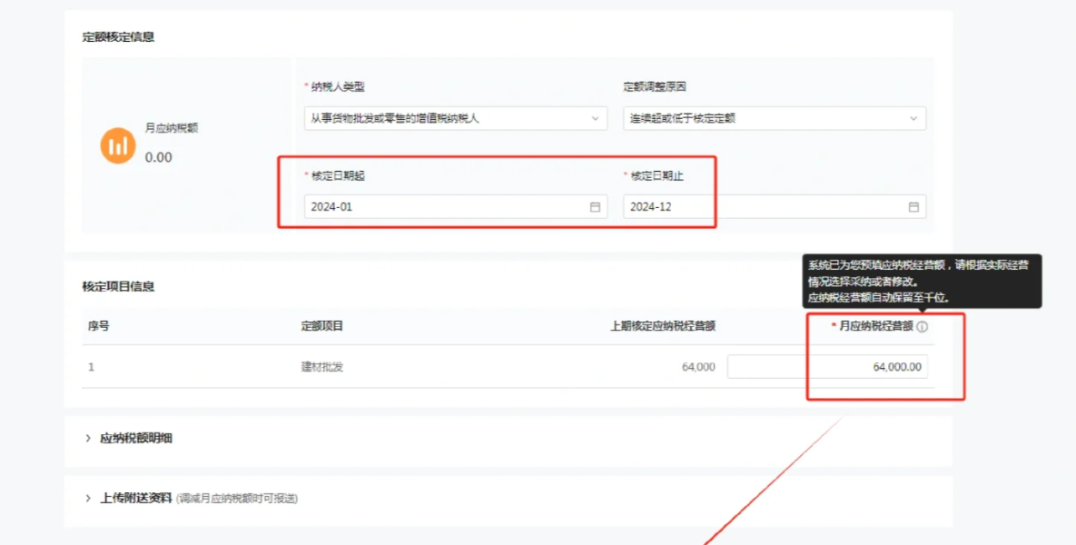 青島園區個體戶核定征收新政策