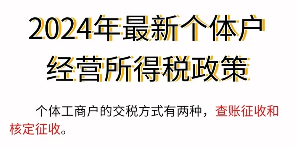 杭州個體經營所得稅核定征收