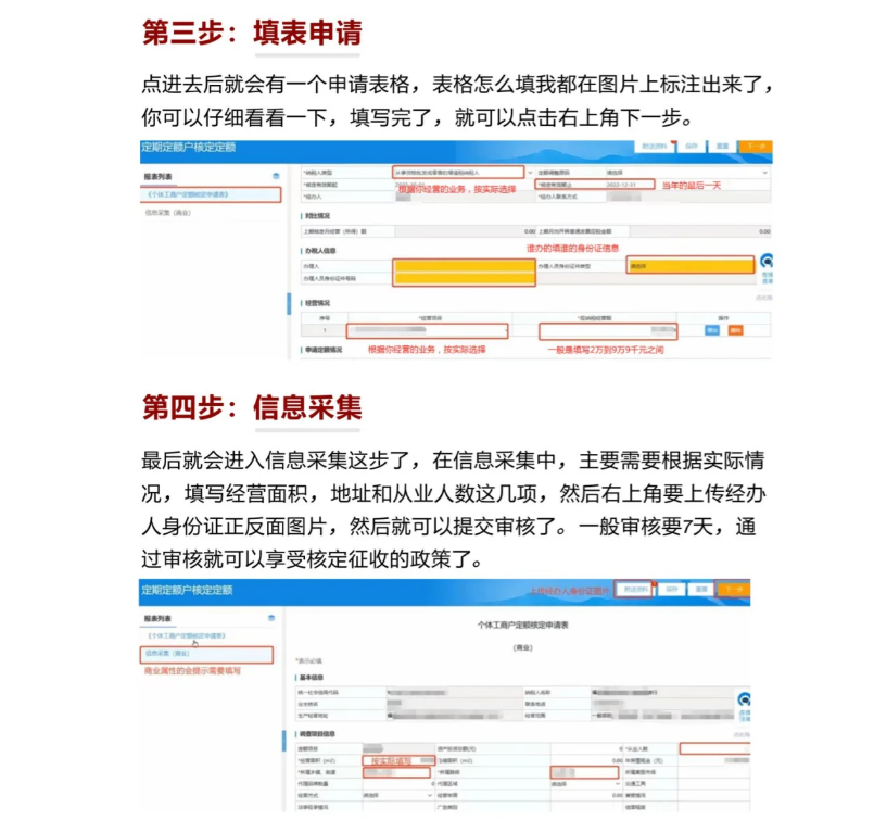 2024個體戶所得稅核定征收新政策