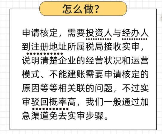 2024廣東揭陽核定征收企業所得稅(核定征收企業所得稅的條件)