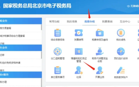 2024北京大興園區(qū)核定征收能開具專票嗎?(怎么申請開通專票權(quán)限)