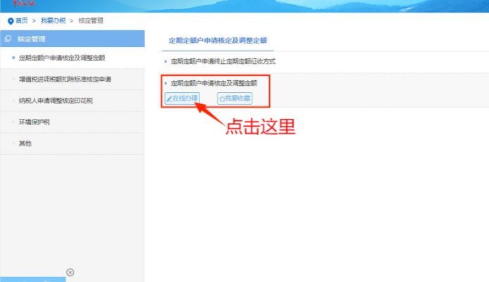 2024個體戶辦理核定征收的流程有哪些？（辦理核定征收流程圖）