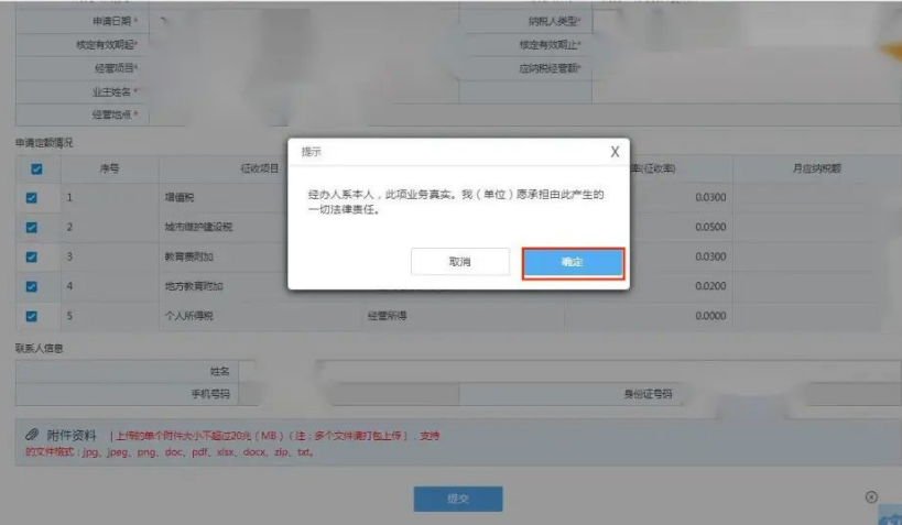 2024個體戶辦理核定征收的流程有哪些？（辦理核定征收流程圖）