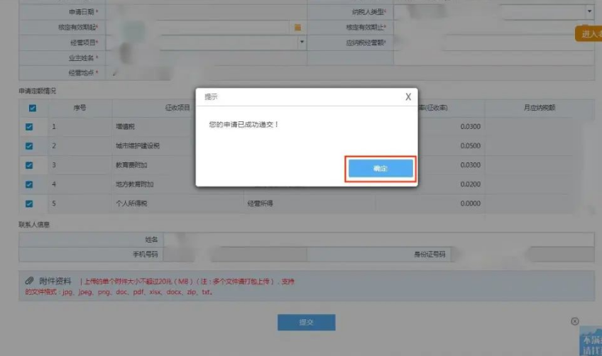 2024個體戶辦理核定征收的流程有哪些？（辦理核定征收流程圖）