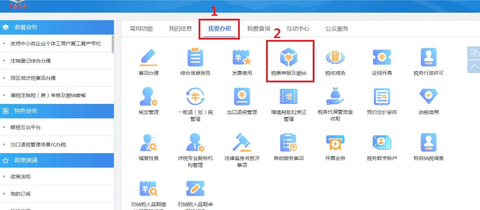 2024北京通州個體戶核定征收怎么報稅流程（報稅申報填寫有誤怎么修改）