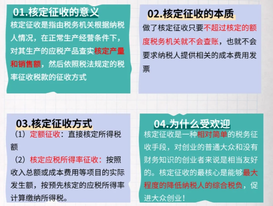 2024個體戶核定征收有哪些優勢？（核定征收稅收優惠政策如何進行稅務籌劃）