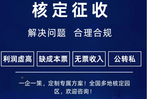 2024廣東肇慶核定征收園區(qū)新政策（核定征收綜合稅率1.56%）