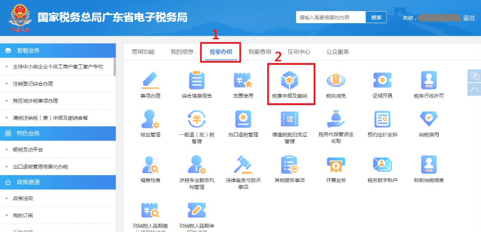 2024廣東珠海核定征收經營所得稅怎么申報(核定征收經營所得稅申報流程)