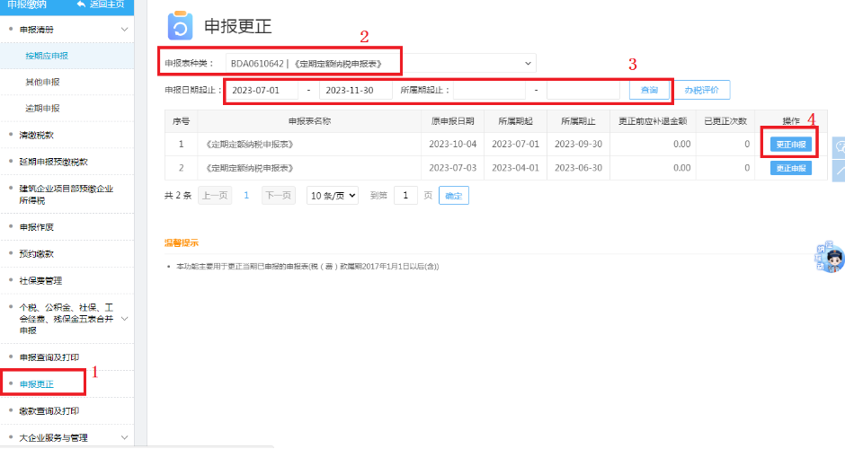 2024廣東珠海核定征收經營所得稅怎么申報(核定征收經營所得稅申報流程)