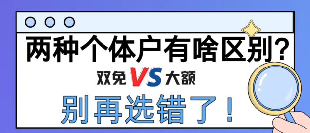 2024廣東深圳個體戶核定征收的方式有幾種？（雙免核定征收、大額核定征收）