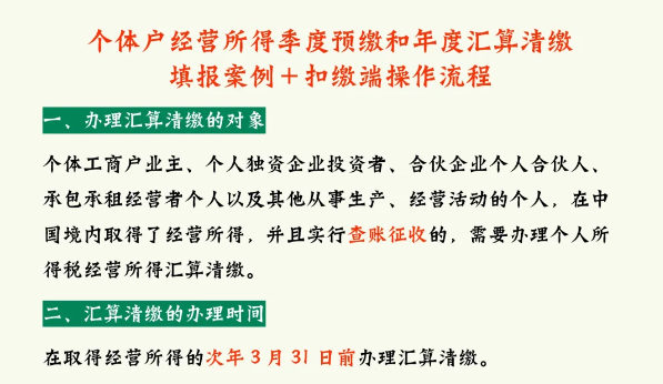 2024廣東汕頭個體戶核定征收需要做年度匯算清繳嗎?