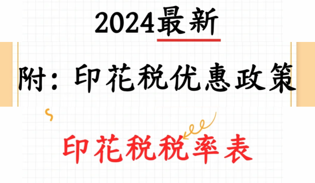 2024北京海淀印花稅核定征收新政策！