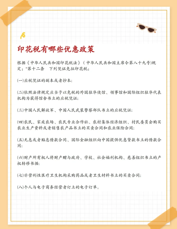 2024北京海淀印花稅核定征收新政策!