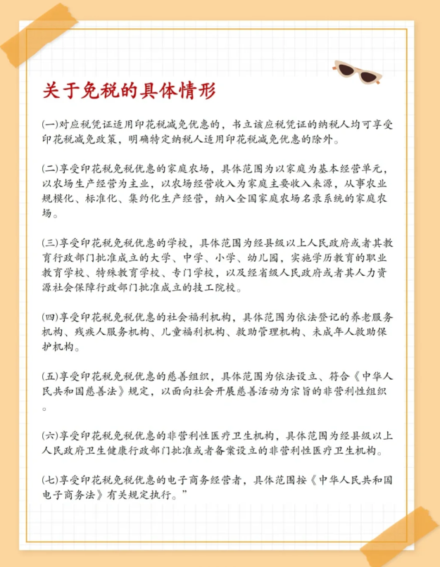 2024北京海淀印花稅核定征收新政策!