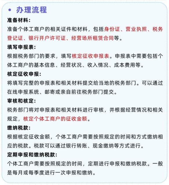 2024上海徐匯區申請核定征收需要什么資料?