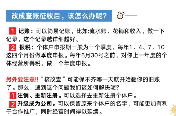 2026核定征收變成查賬征收的原因！