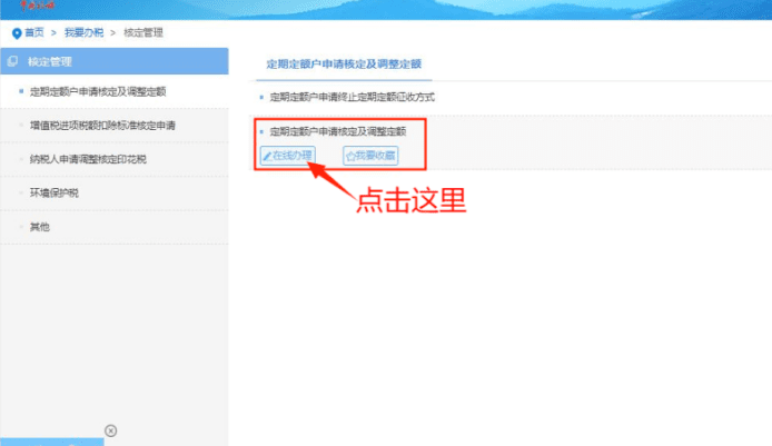 2024上海個體戶核定征收怎么辦理?(核定征收辦理流程)