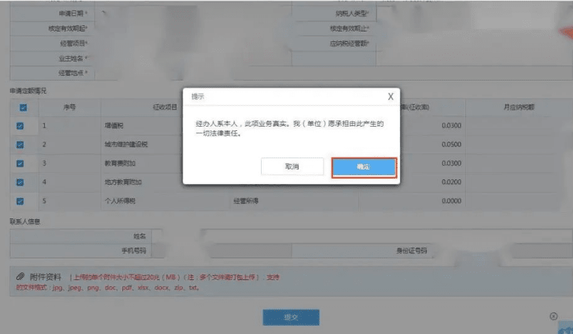 2024上海個體戶核定征收怎么辦理?(核定征收辦理流程)