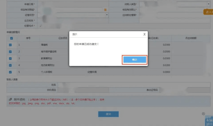 2024上海個體戶核定征收怎么辦理?(核定征收辦理流程)