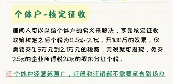 居間費用稅收最新政策解讀!2025大額居間費核定征收!