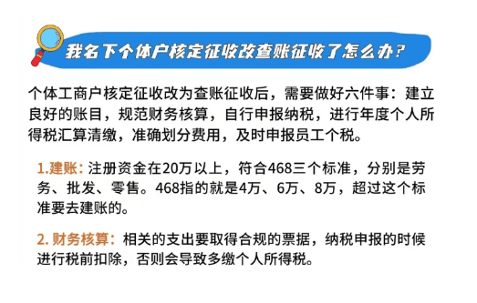 核定征收個(gè)體戶(hù)超過(guò)核定額怎么辦？不同核定超額的解決辦法！