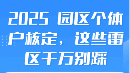 蘇州核定征收的個體戶現在好注冊嗎?