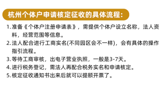 臺(tái)州個(gè)體戶(hù)核定征收去哪里辦理？
