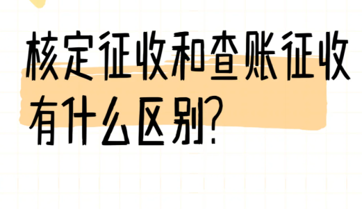 咨詢服務業核定征收稅率是多少?450萬/年綜合稅率僅為1.56%!