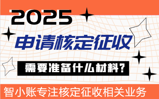 深圳個體戶核定征收提交什么資料？流程是什么？