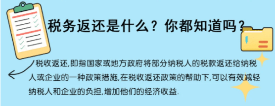 杭州企業稅收返還政策！
