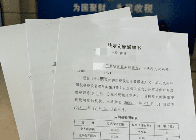 個體戶核定征收申請多久能批下來?