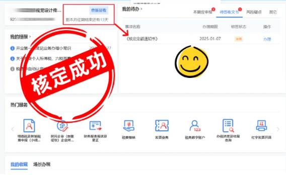 2025如何申請核定征收的個體戶？