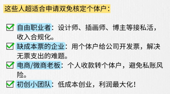 2026年個(gè)體戶雙免政策!(增值稅、個(gè)人所得稅免征政策)
