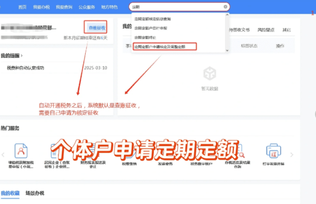 2025個體工商戶定期定額征收標準!