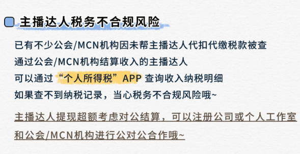 2025傳媒公司稅收優惠政策!MCN機構網紅主播的合規化稅務籌劃方案!