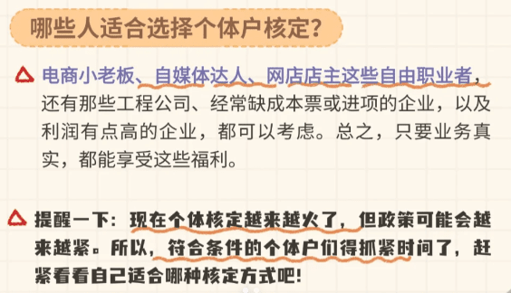 福建核定征收個體戶稅收政策！