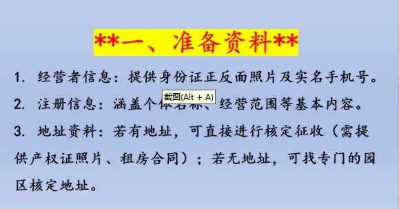 個體戶申請核定征收需要什么資料?
