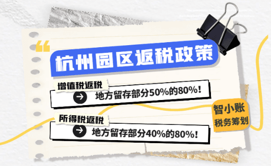 杭州園區返稅政策！