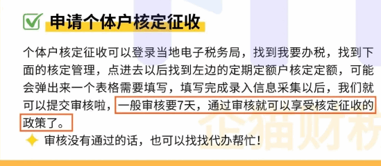 北京查賬征收怎么改成核定征收？