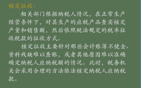 江蘇個體工商戶核定征收如何繳稅?